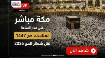 تردد القنوات الناقلة لمناسك الحج وتكبيرات عيد الأضحى 2026.. تغطية حية ومباشرة