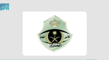 الإدارة العامة للمرور تعلن عن طرح مزاد اللوحات الإلكتروني الأحد
                                                            
                                                                
                                                                    
                                                                    20 ديسمبر 2025 | 05:56 مساءً