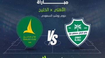 القناة الناقلة لمباراة الأهلي والخليج في دوري روشن 2025-2026.. اعرف الموعد