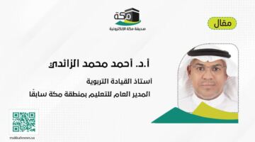 التحول التعليمي السعودي… حين تصبح المحاسبية ضرورة