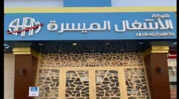 “الأشغال الميسرة” توقّع مشروعاً مع هيئة تقويم التعليم بقيمة 3.2 مليون ريال