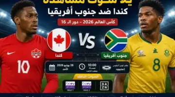 يلا شوت مشاهدة مباريات كأس العالم 2026.. كيف تتابع المباريات بجودة عالية وبشكل قانوني؟