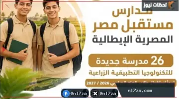 26 مدرسة جديدة للتكنولوجيا الزراعية تنطلق بالشراكة المصرية الإيطالية
