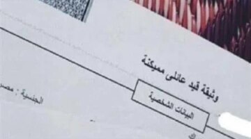 آليات استخراج القيد العائلي رقمياً والمستندات المطلوبة لإتمام المعاملة بنجاح عبر الإنترنت