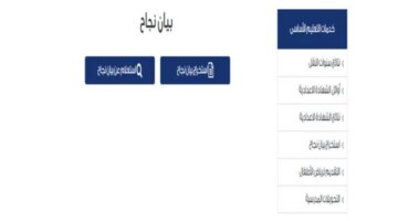 إجراءات جديدة لاستخراج بيانات القيد ونتائج الامتحانات بوزارة التربية والتعليم لعام 2026