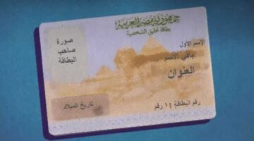 استخراج بطاقة الرقم القومي عبر منصة مصر الرقمية بضغطة زر واحدة