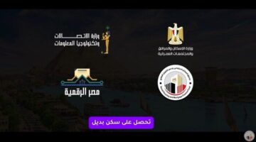 بوابة مصر الرقمية تغلق أبواب التقديم في استمارة السكن البديل نهاية اليوم