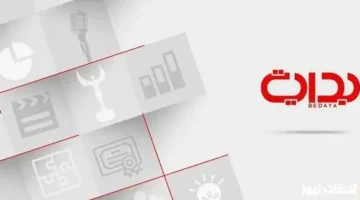 تحديث إشارة البث.. ضبط تردد قناة بداية الجديد عبر جميع الأقمار الصناعية