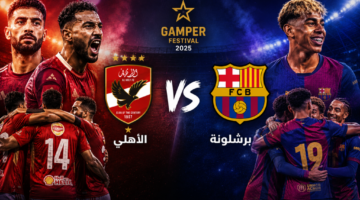 تحديد موعد المواجهة المرتقبة بين برشلونة والأهلي في كأس خوان غامبر المقبلة