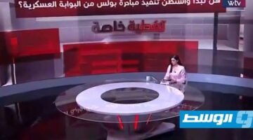 تحركات عسكرية أمريكية مثيرة للجدل تضع مبادرة بولس في صدارة المشهد الدولي
