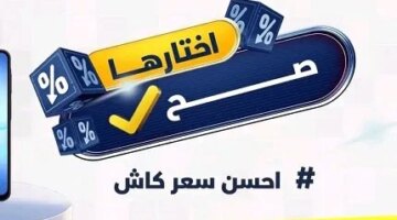 تخفيضات كبرى على أجهزة اللاب توب ومستلزمات الهواتف قبل انطلاق العام الدراسي الجديد