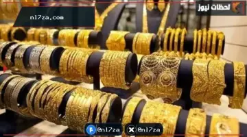 تذبذب طفيف في أسعار الذهب بالسعودية مع ترقب بيانات أمريكية