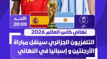 تردد القنوات الناقلة لنهائي كأس العالم بين الأرجنتين وإسبانيا وموعد المواجهة المنتظرة