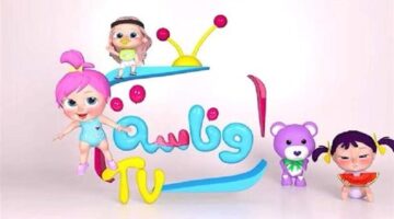 تردد قناة وناسة لولو الجديد يفتح آفاق الترفيه المجاني للأطفال بجودة عالية