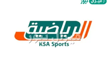 ترددات جديدة لمتابعة منافسات الدوري السعودي عبر قنوات الرياضية على نايل سات