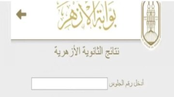 ترقب إعلان نتائج الثانوية الأزهرية 2026 بعد انتهاء أعمال التصحيح ورصد الدرجات