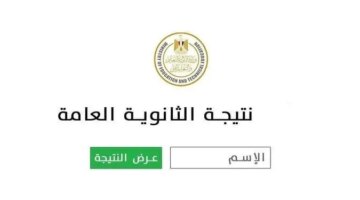 ترقب إعلان نتائج امتحانات الثانوية العامة 2026 بعد انتهاء عمليات التصحيح والتدقيق