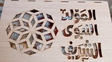 تعديلات مرتقبة على موعد إجازة المولد النبوي الشريف ومصير ترحيلها للخميس