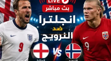 تغطية حية لمواجهة إنجلترا والنرويج ضمن منافسات دور المجموعات بكأس العالم