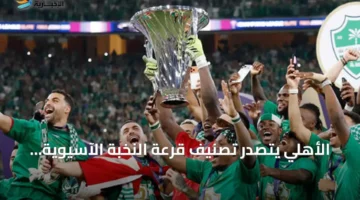 تغييرات مفاجئة في جدول مواعيد مباريات النخبة الآسيوية عقب تصدر الأهلي للتصنيف