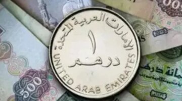 تقلبات جديدة في سعر صرف الدرهم الإماراتي أمام العملات الرئيسية بالأسواق المحلية
