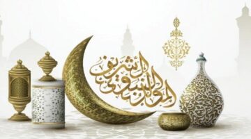 توقعات إجازة المولد النبوي الشريف 2026 وعدد أيام العطلة الرسمية للموظفين