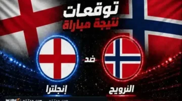 توقيت مواجهة النرويج وإنجلترا المرتقبة في كأس العالم والقنوات الناقلة للمباراة
