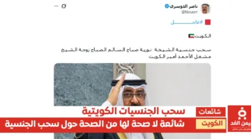 حقيقة سحب جنسية زوجة أمير الكويت والوزيرة ريم الفليج.. ما القصة؟