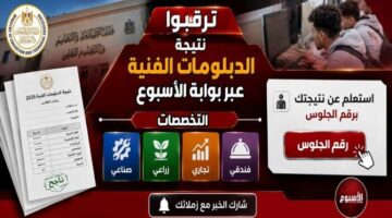 خطوات استخراج نتائج الدبلومات الفنية عبر بوابة الأسبوع الإلكترونية للعام الحالي