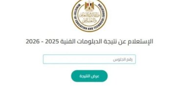 خطوات استخراج نتائج طلاب التعليم الفني الصناعي عبر البوابة الإلكترونية برقم الجلوس
