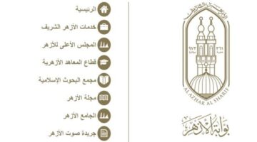 خطوات الاستعلام عن نتائج الشهادة الثانوية الأزهرية لعام 2026 برقم الجلوس الخاص بالطالب