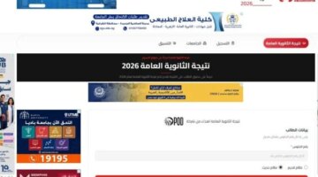 روابط استخراج نتائج الثانوية العامة 2026 عبر بوابة الأسبوع الإلكترونية للطلاب