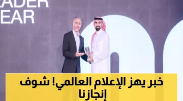 سعودي جازيت تنتزع جائزة عالمية مرموقة وتتفوق على كبرى المؤسسات الإعلامية الدولية