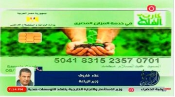 شروط جديدة لاستخراج كارت الفلاح الذكي وتيسير صرف الأسمدة للمزارعين خلال الموسم الحالي