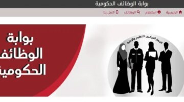 شروط وتفاصيل التقديم الجديدة في مسابقة التوظيف الحكومية لعام 2026