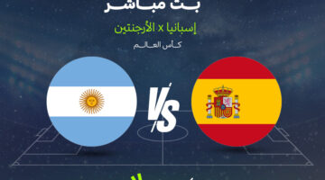 صراع مرتقب بين الأرجنتين وإسبانيا في نهائي كأس العالم لحسم اللقب العالمي