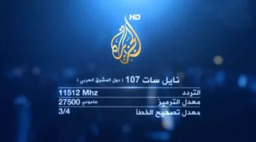 طريقة تشغيل بث قناة الجزيرة المباشر بجودة عالية على هاتفك المحمول