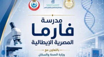 فتح باب التقديم للالتحاق بمدارس التكنولوجيا التطبيقية المصرية الإيطالية للعام الدراسي الجديد