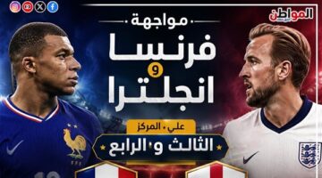 قائمة القنوات الناقلة لمواجهة القمة بين منتخبي فرنسا وإنجلترا اليوم