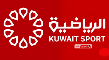 قناة الكويت الرياضية تعلن جدول بث المباريات الودية والترددات الجديدة لعام 2026