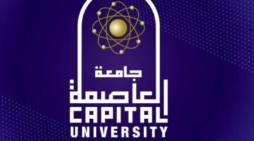 مزايا وتفاصيل الالتحاق ببرنامج التكنولوجيا الحيوية في جامعة العاصمة لطلاب التنسيق الجديد