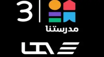 مواعيد إذاعة مراجعات الثانوية العامة على قناة مدرستنا 2026