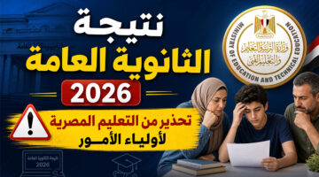 موعد إعلان نتائج الثانوية العامة والأزهرية وحقيقة الأنباء المتداولة حول تسريب الاختبارات
