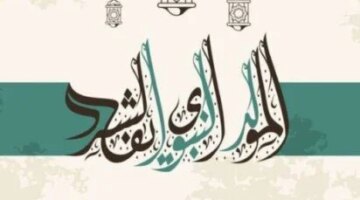 موعد المولد النبوي الشريف وقائمة الإجازات الرسمية المرتقبة في عام 2026