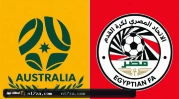 موعد مباراة مصر وأستراليا في كأس العالم 2026 والقنوات الناقلة للمواجهة الحاسمة اليوم الجمعة