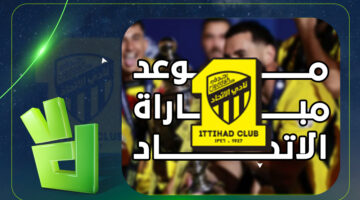 موعد مواجهة الاتحاد السعودي ومالقا الإسباني ضمن التحضيرات الصيفية للموسم الكروي الجديد