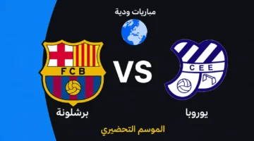 موعد مواجهة برشلونة ويوروبا الودية في إطار التحضير للموسم الكروي الجديد
