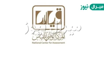نتائج اختبار القدرات العامة الورقية وفق المركز الوطني قياس Qiyas هيئة تقويم التعليم والتدريب