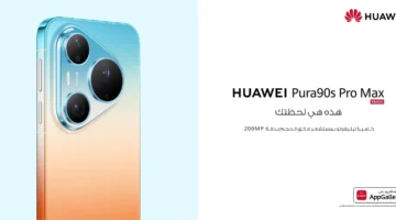 هواوي تطلق سلسلة Pura 90s في السعودية بدعم تقنيات 5G المتطورة عالمياً