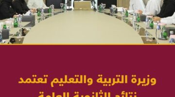 ‫ وزيرة التربية والتعليم تعتمد نتائج شهادة الثانوية العامة 